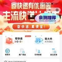 全新UI设计快递寄件系统小程序源码，正版聚合代发平台搭建与托管安装包商用运营版上线