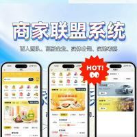 商家联盟商城系统_异业联盟平台源码_支持二次开发_全场景覆盖小程序与多端管理