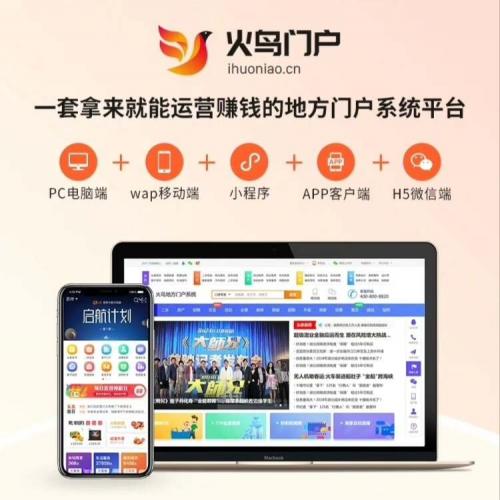 火鸟门户系统8.3正式版源码｜完整功能模块+全插件集成｜含已优化小程序前端（修复登录校验与隐私协议合规项）