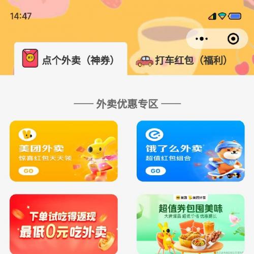 外卖领券小程序源码｜零门槛部署，永久使用，免服务器免域名