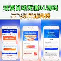 2026年全新H5话费自动充值系统01版源码