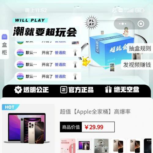 盲盒小程序源码（H5可部署）｜多年盲盒系统开发经验，稳定交付