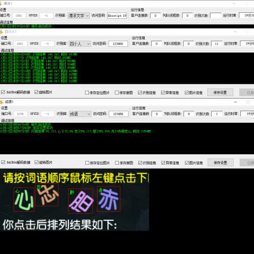 梦幻西游互通版安卓打码工具｜含四小人/成语接龙/漂浮字功能接口源码（触动精灵Lua版）