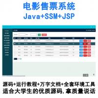 基于SSM架构的Java电影票务系统 JSP开发项目