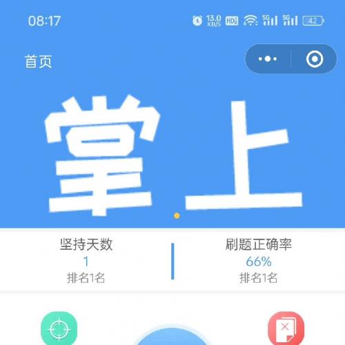 掌上题库V3.5.0刷题小程序｜含纯净微擎2.7.8实测图｜登录/头像/排行榜Bug已修复｜自动发货