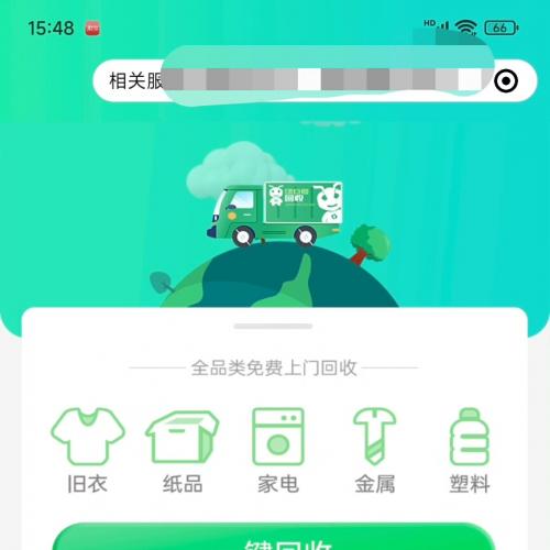 【源码销售】废品回收小程序完整源码（用户端+配送端）零年费全功能包部署