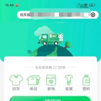 【源码销售】废品回收小程序完整源码（用户端+配送端）零年费全功能包部署