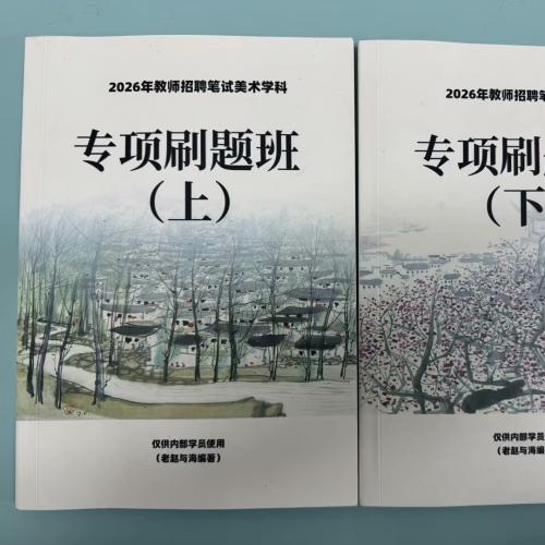 老赵与海专项刷题班电子版资料限时，高清PDF可打印