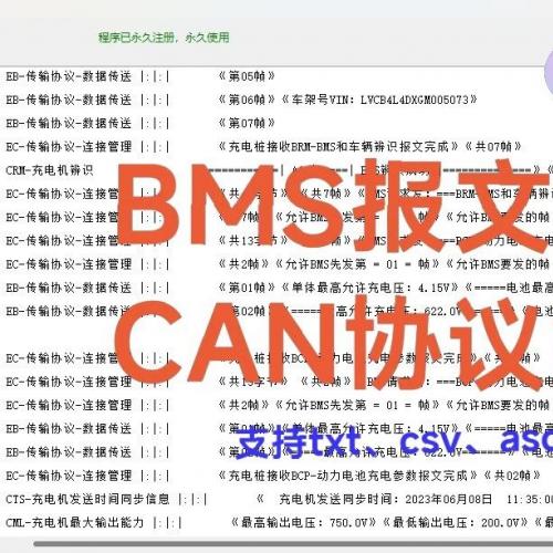GB/T27930离线报文解析工具｜专解BMS与充电桩充电通信数据