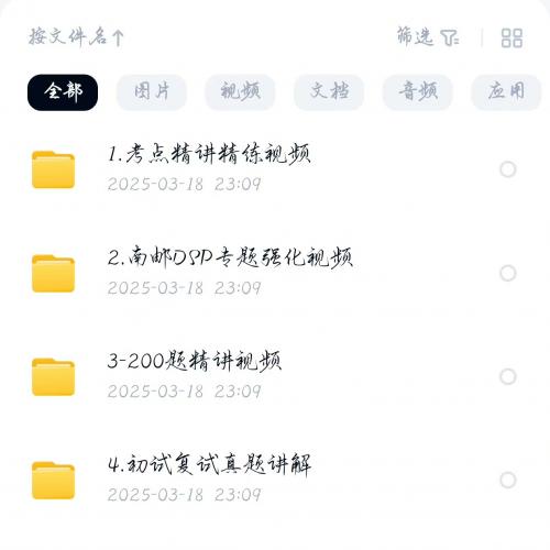 南京邮电大学801DSP数字信号处理考研复试全攻略：课程+电子资料一站式整合包
