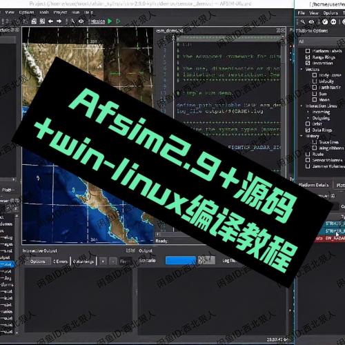 AFSIM 2.9+源码包与Linux编译指南｜面向空天地一体化作战仿真的完整开发
