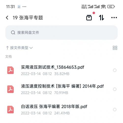 液压工程电子书合集｜张海平教授经典著作+测试/元件/维修全类PDF资料打包下载