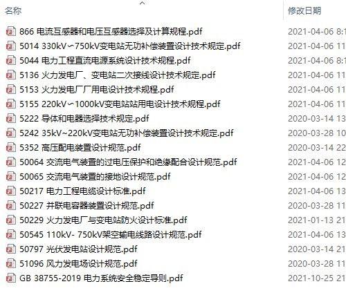张工培训五星级电气规范标注PDF（红色高亮版）｜便携可查｜发输变电考试&设计人员必备资料
