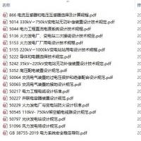 张工培训五星级电气规范标注PDF（红色高亮版）｜便携可查｜发输变电考试&设计人员必备资料