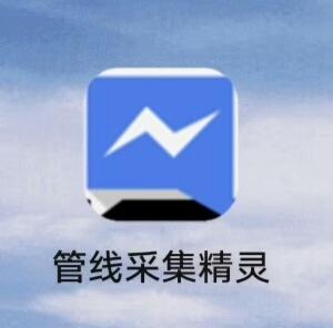 管线采集精灵手机版：外业测绘高效工具，手机直采井位与管线属性