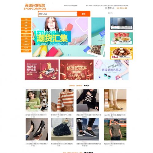 基于.NET Core MVC的电商商城管理系统源码（含前后台完整框架）