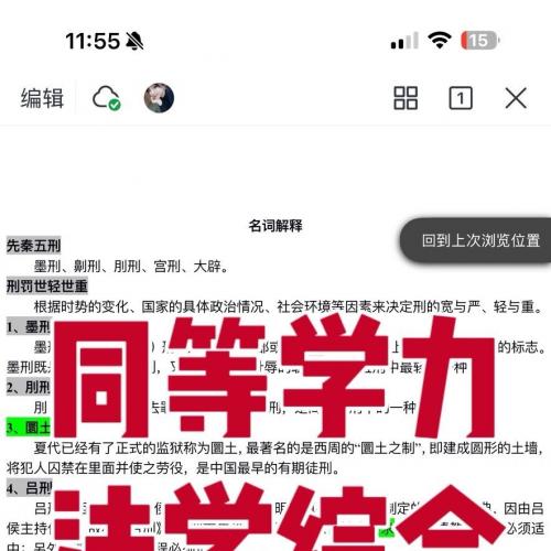 同等学力法学必背资料（上岸考生亲整版）｜电子版｜高分实证