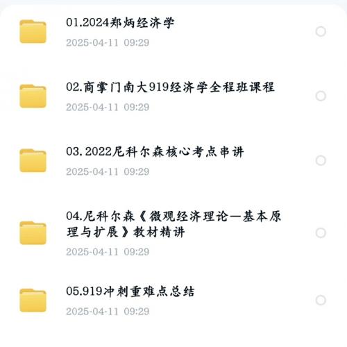 南京大学经济学原理考研资料合集（818/919全版）｜2025真题+详解+网课+700G超全电子