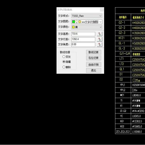 AutoCAD专用OCR文字识别与智能还原插件（支持散线还原、在位还原、自由识别）