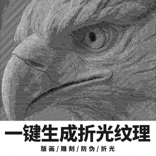 折光与防伪纹理一键生成工具｜印前设计专用参数可调纹理制作软件