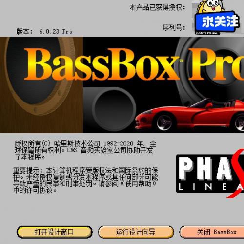 BassBox 6.0.23 Pro中文汉化版下载｜专业音箱设计与DIY必备工具，支持一键网盘