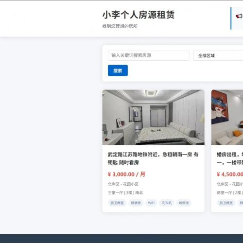 PHP+MySQL构建的个人房屋出租平台源码｜在线租房管理系统程序下载
