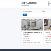 PHP+MySQL构建的个人房屋出租平台源码｜在线租房管理系统程序下载