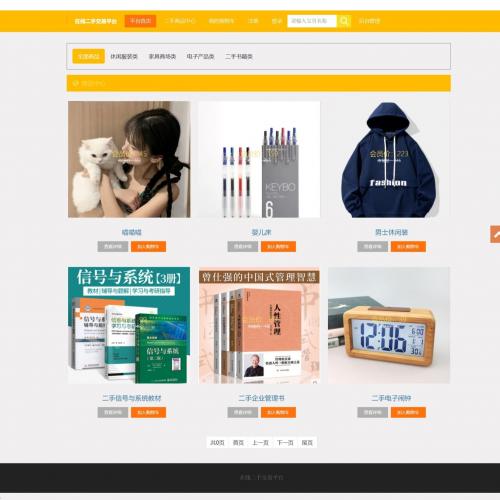 基于PHP+MySQL开发的二手闲置交易系统（含5400字完整文档）