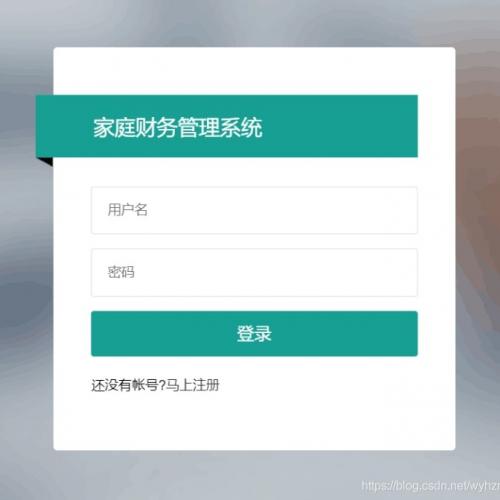 家庭理财管理源码系统｜SpringBoot+MyBatis+Thymeleaf开发｜含收支记账、账户总览、数据报表、成员协同与后台管理