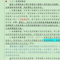 刑法总则与分则深度解析笔记｜张明楷、王复春、林钰雄权威教材配套