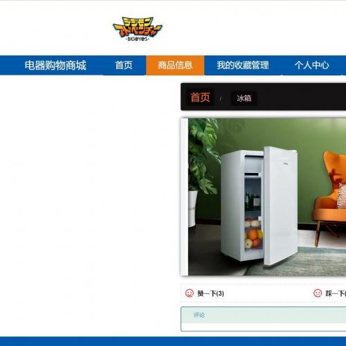 Django家电商城系统｜基于Python的在线电器平台｜智能电器库存与订单管理系统