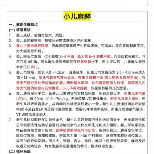 麻醉住院医师规范化培训与中级职称备考全攻略：系统笔记+考点精编