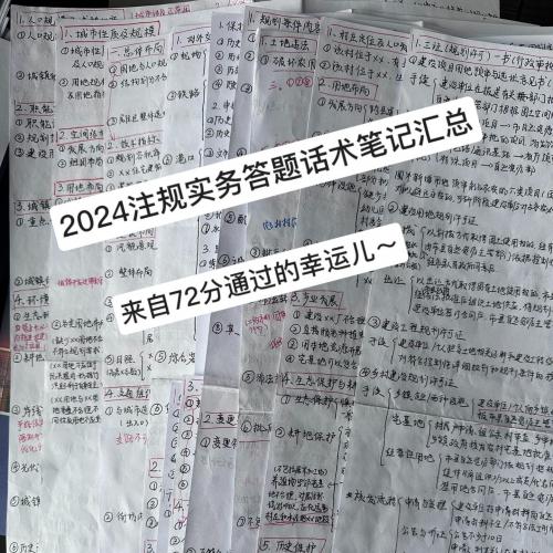 2024注册城乡规划师实务考前冲刺话术宝典｜72分高分通关经验