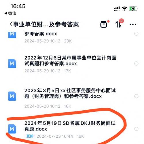 2024最新事业单位岗面试题库：47套真题+权威解析（更新至2024年5月）