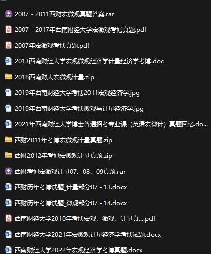西财经济学博士入学考试真题精析（2007–2023）｜宏微观+计量经济学+英语全科答案详解讲义