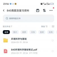 中国科学院大学840环境科学基础考研资料（电子版）｜含历年真题+考纲+笔记+思维导图｜限时特惠