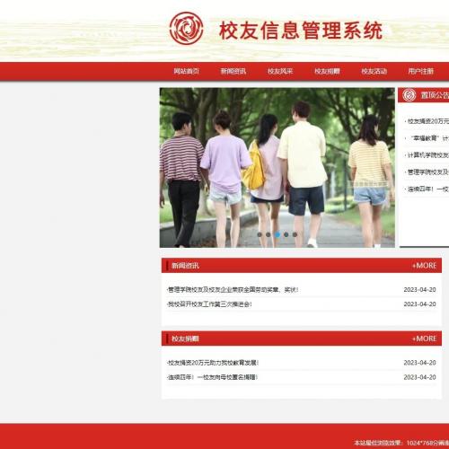 基于SSM框架的校友信息管理平台开发与实现