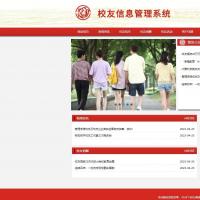 基于SSM框架的校友信息管理平台开发与实现