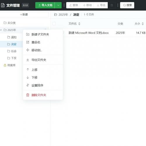 2025最新档案管理软件｜本地化文档整理工具｜支持PDF/Word/Excel预览与AES加密