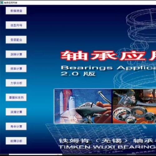 专业轴承设计与型号查询软件｜支持尺寸公差精准检索，工程师首选正版工具