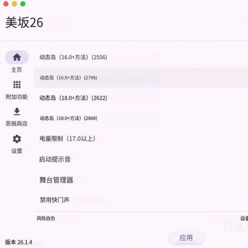 Misaka26远程协助工具教程：iOS16至iOS26.2b1全版本兼容，支持强制启用Apple AI、AOD显示与充电限制等高级功能