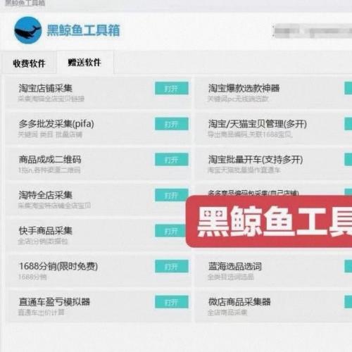 黑鲸鱼工具箱资源｜多平台一键搬家软件合集