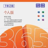 Office 365个人版正版激活码限时抢购｜1年订阅仅189元，支持官方账号续订