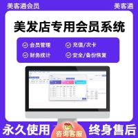 Windows版美业会员管理系统｜美发美容美甲店专用储值+次卡一体化管理软件