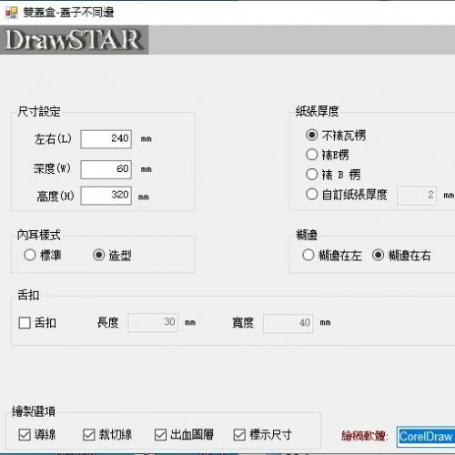 DrawStar包装设计插件：高效生成模切刀版图，兼容CorelDRAW与AI