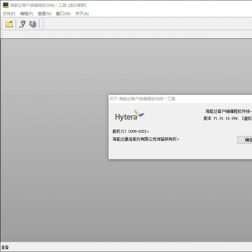 海能达统一编程工具V5.01（适配BD/TD系列5.0固件对讲机写频）