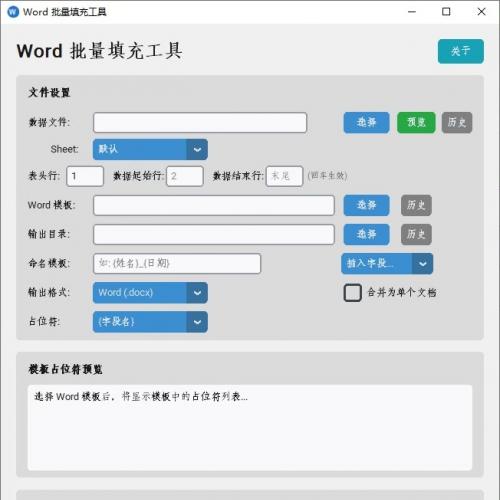 Excel数据一键导入Word！高效批量生成合同/证书/通知等文档的智能填充工具