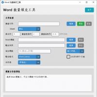 Excel数据一键导入Word！高效批量生成合同/证书/通知等文档的智能填充工具