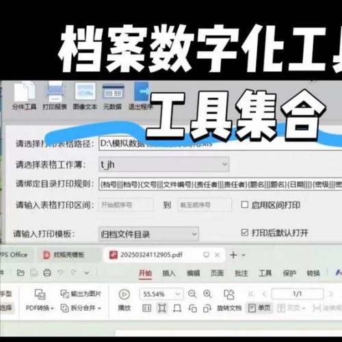 档案数字化专用工具箱：一站式批量处理与元数据管理软件
