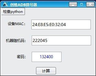 创维魔百盒ADB调试工具最新版｜动态密码解锁｜STB机顶盒专用激活工具